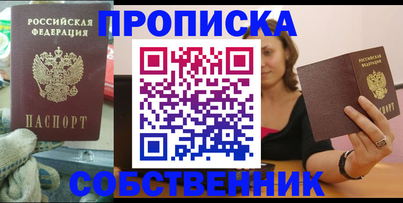 временная регистрация для школы в Новосибирске