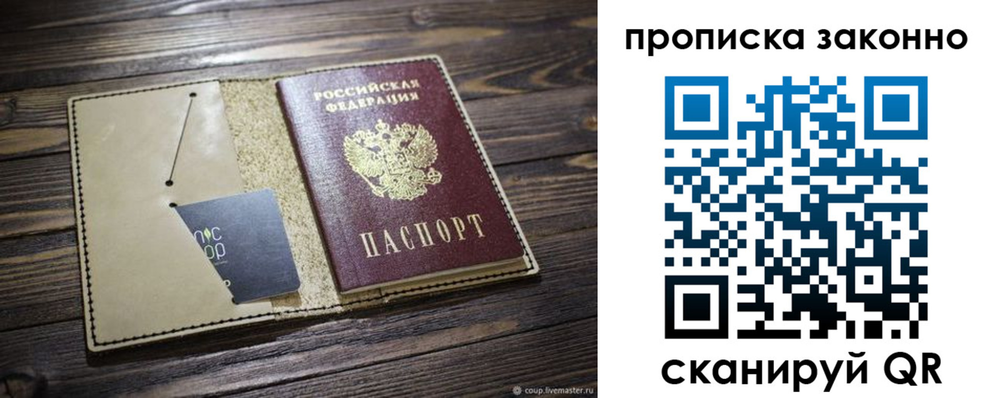 временная регистрация гарантия в Новосибирске