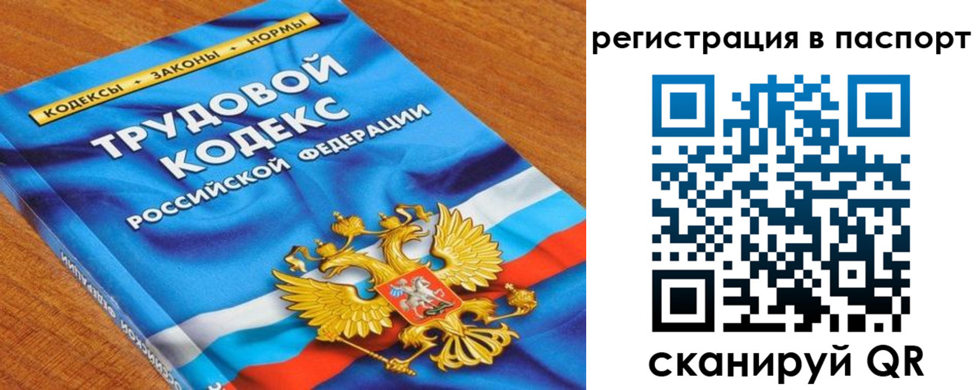 прописка ребенка в Новосибирске