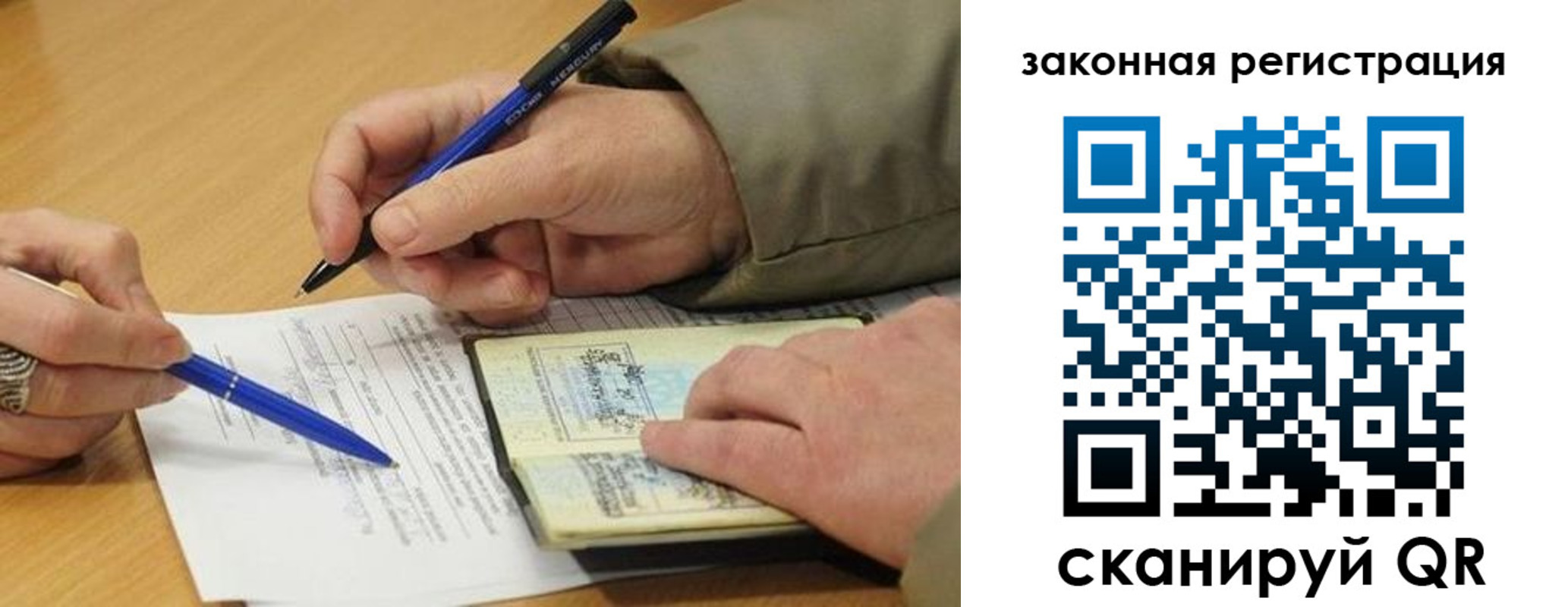 прописка штамп в Новосибирске