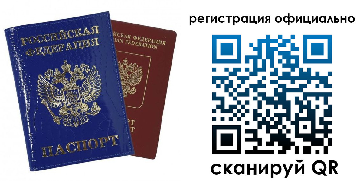 где прописаться в Новосибирске