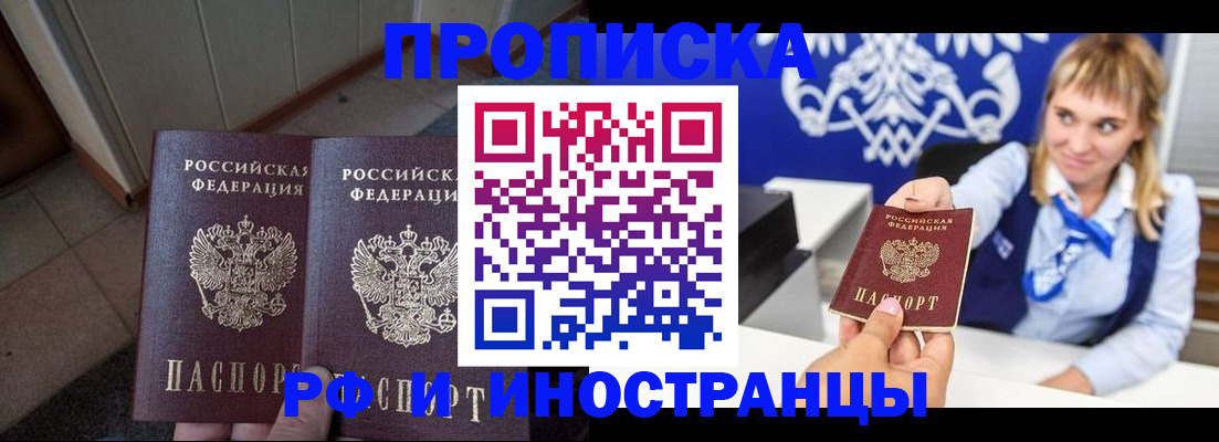 временная регистрация поиск в Новосибирске