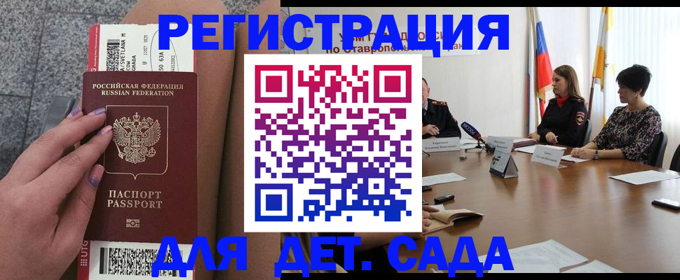 временная регистрация законно в Новосибирске