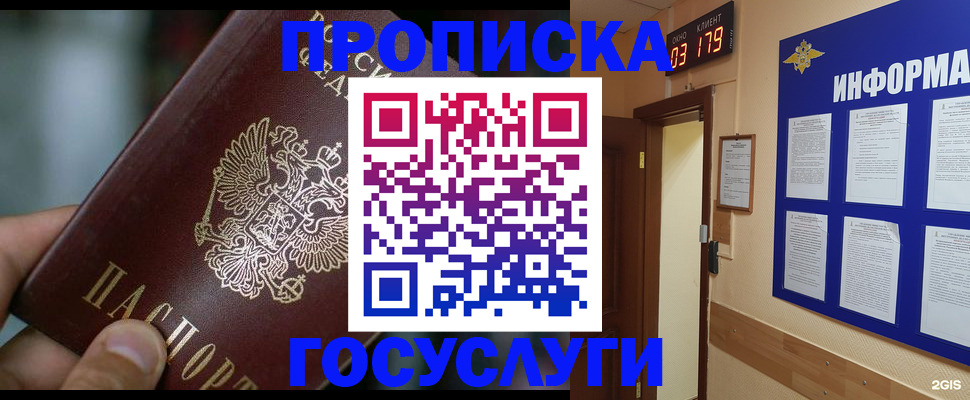 временная регистрация для всех в Новосибирске