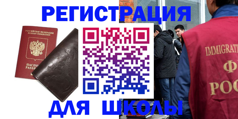 временная регистрация адрес в Новосибирске