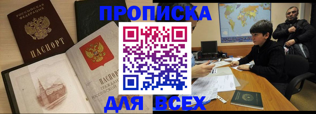 временная регистрация адрес в Новосибирске