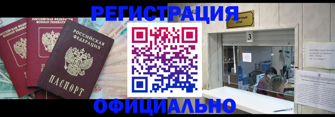 где прописаться в Новосибирске